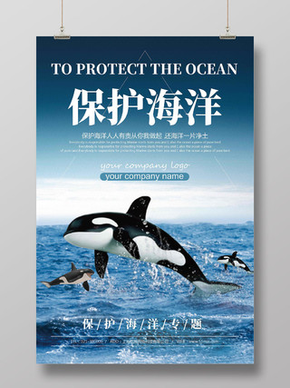 蓝色大海壮阔舒适保护海洋海洋公益海报